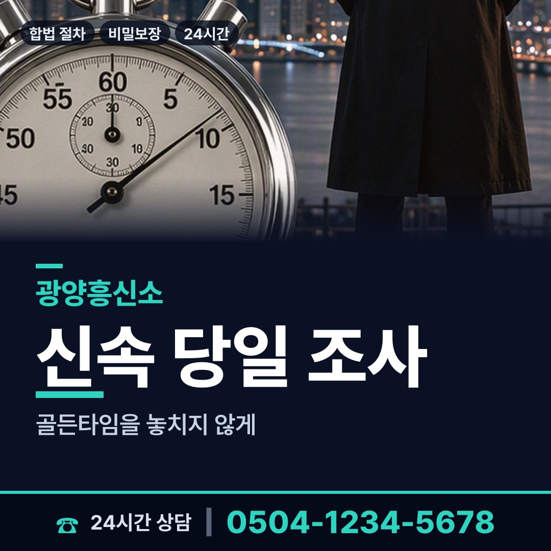 광양 광양읍 경쟁사조사 상담 안내