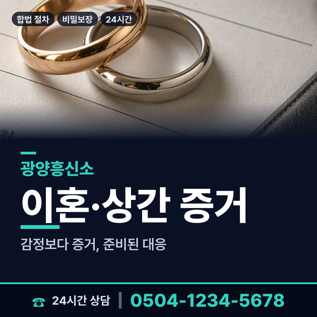 광양 광양읍 보증금사기 상담 안내