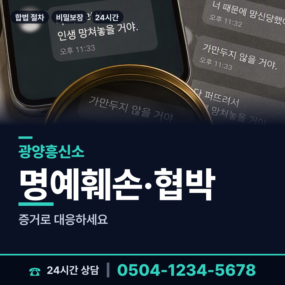 광양 광양읍 긴급조사 상담 안내