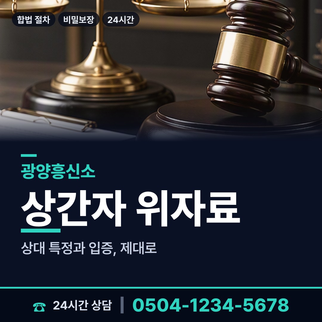 광양 광양읍 결혼전신원조사 상담 안내