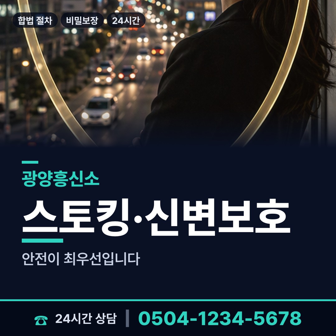 광양 광양읍 탐정업체 상담 안내