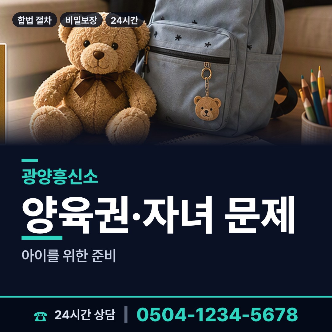광양 광양읍 탐정사무소 상담 안내